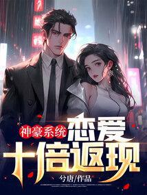 神豪十倍返现