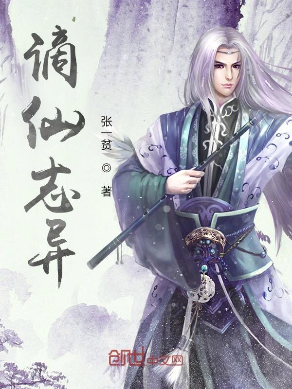 谪仙148