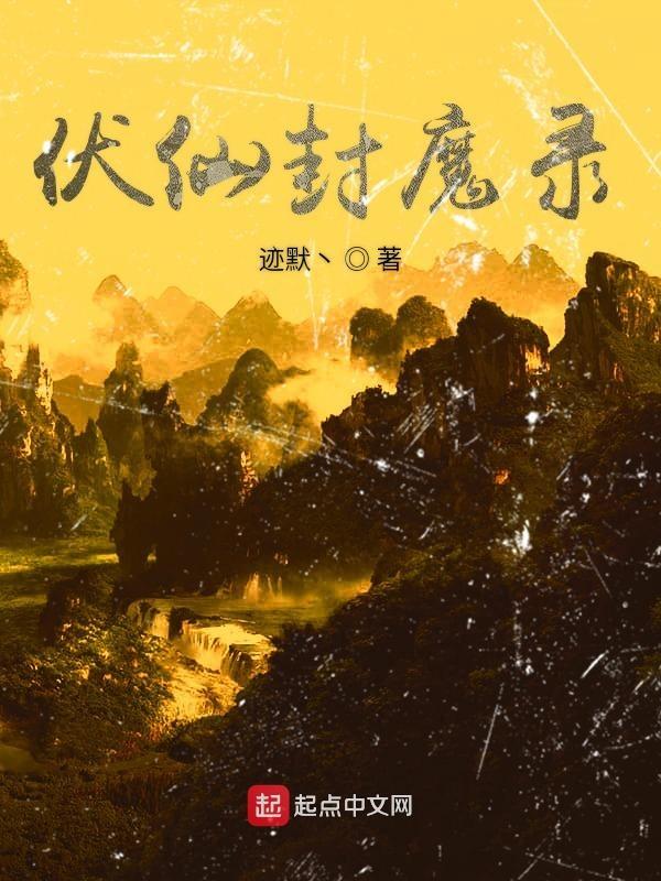 单机游戏伏魔录