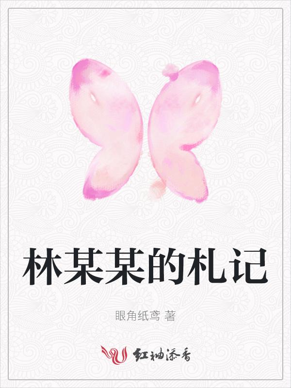 林某某真实照片