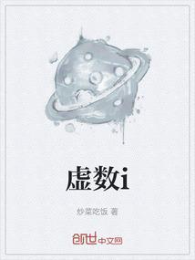 虚数i怎么读