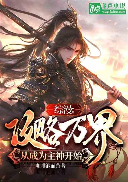 综漫攻略万界从打造轮回神殿开始