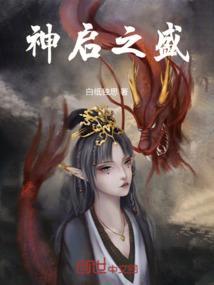 神启神落