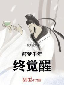 [醉千年