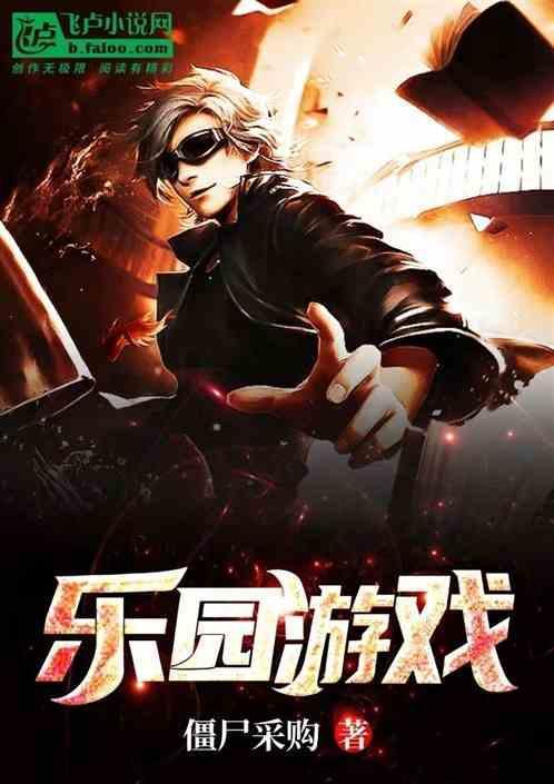 2了了乐园游戏正版