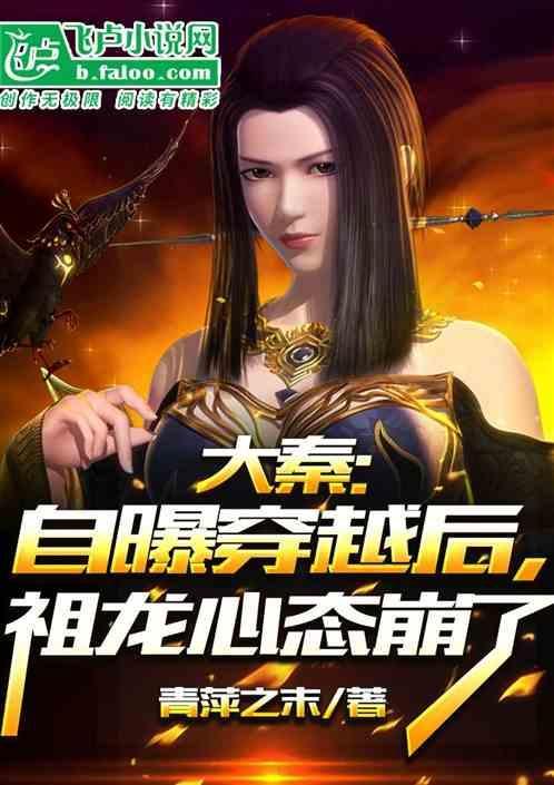 大秦我祖龙