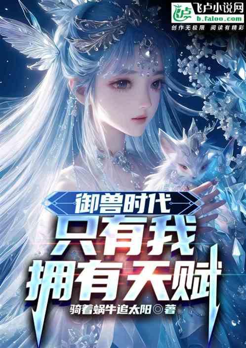 御兽完结