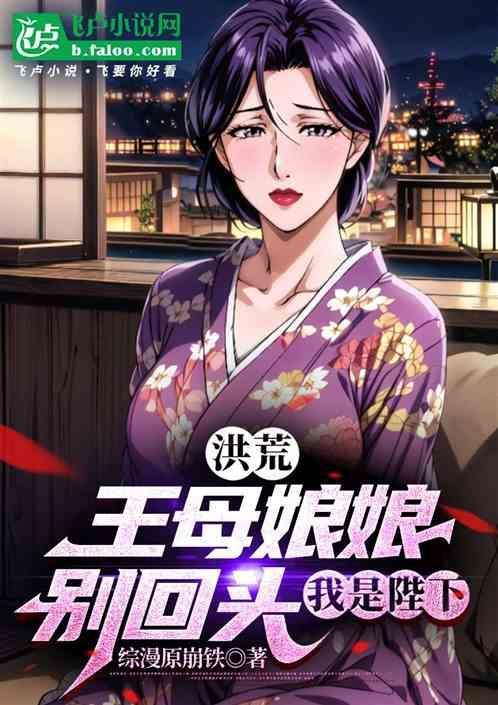 王母娘娘的