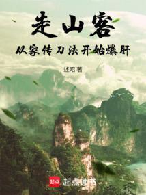 走山客行山人是什么意思