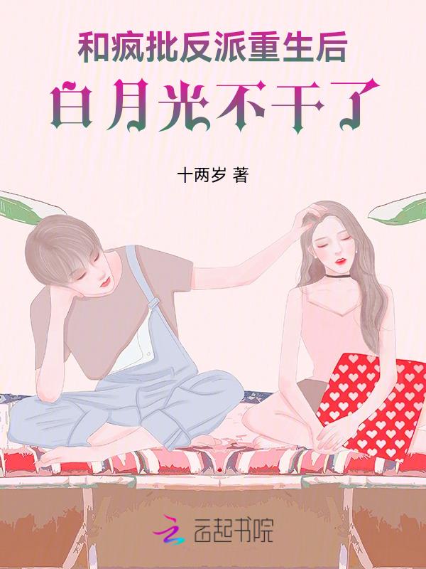 和疯魔反派绑定