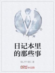 日记本里面的样子