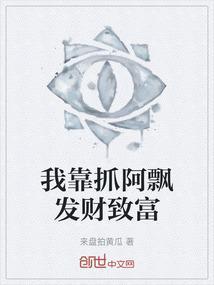 我靠抓阿飘成神by小二木