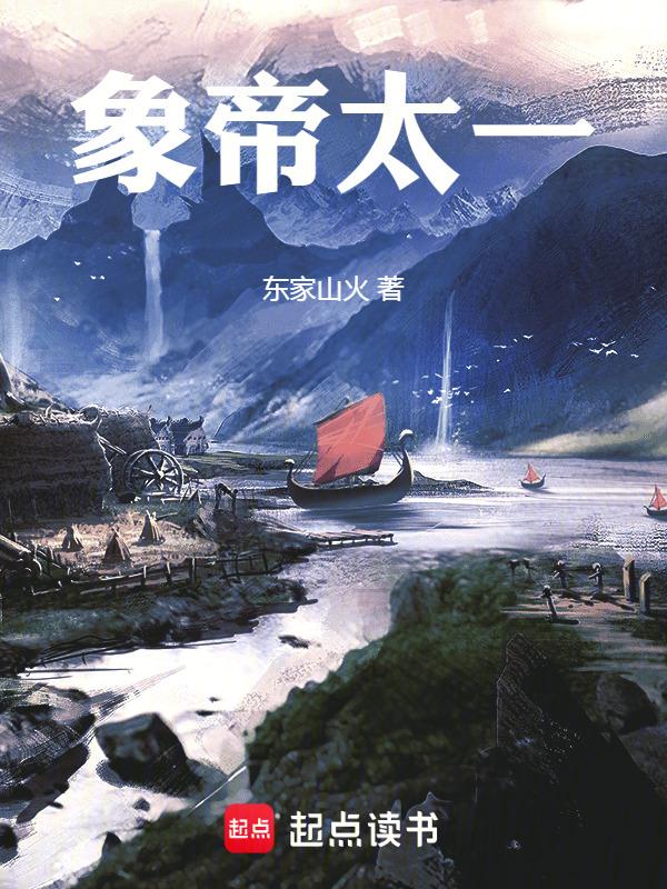 象帝之先是谁
