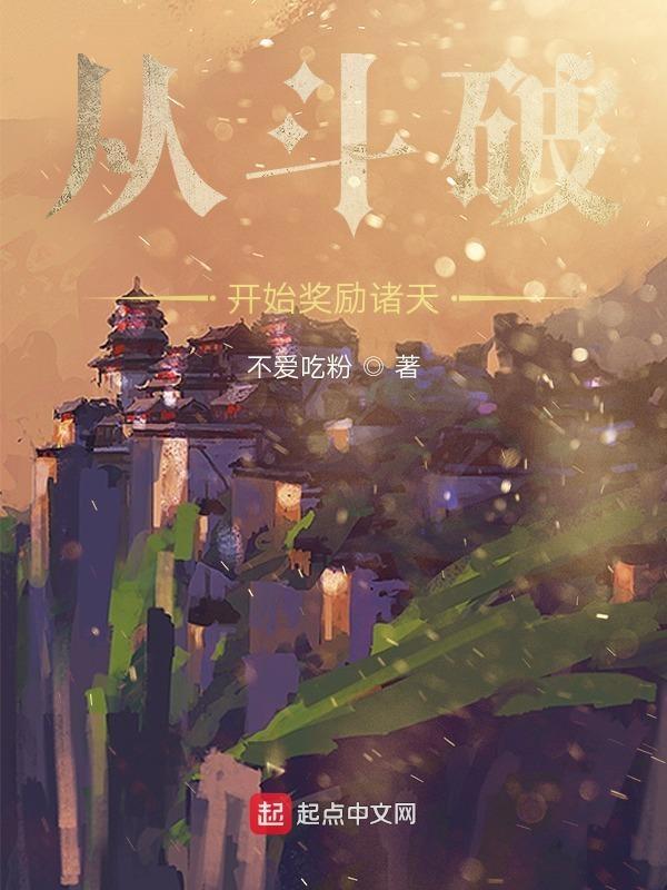 从斗破开始的诸天神豪