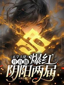 直播算命app