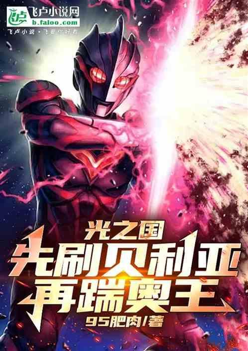 在光之国拥有最快最强的称号奥特曼是谁