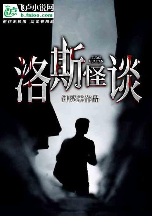 洛斯恶魔