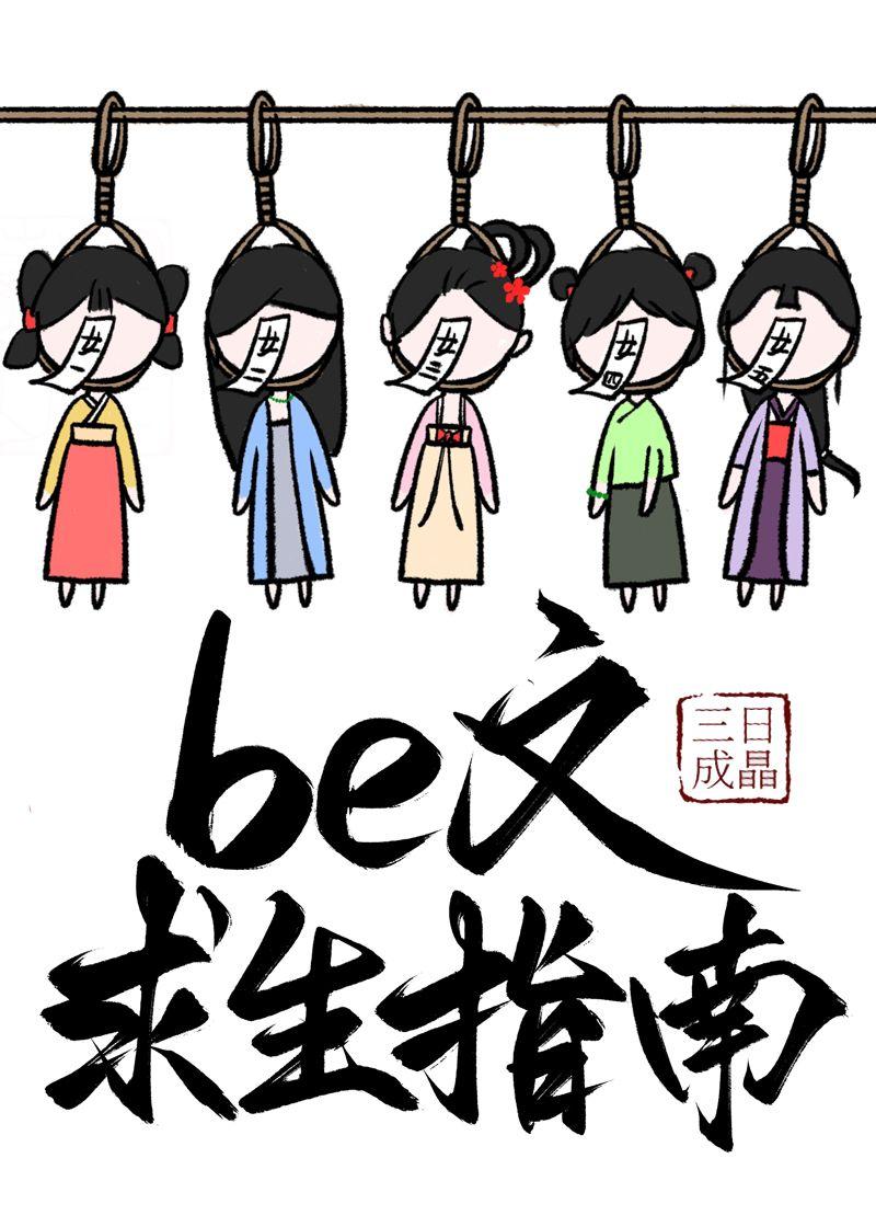 be文求生指南top癌