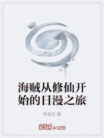 从海贼开始穿越的