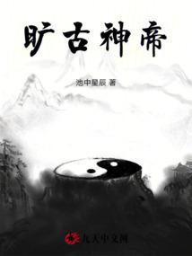 上古神帝