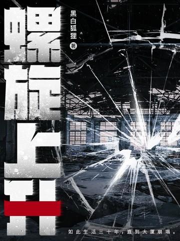 螺旋上升的英文