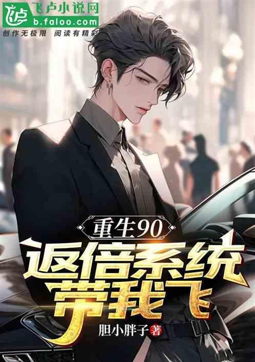 返回重回九零首页