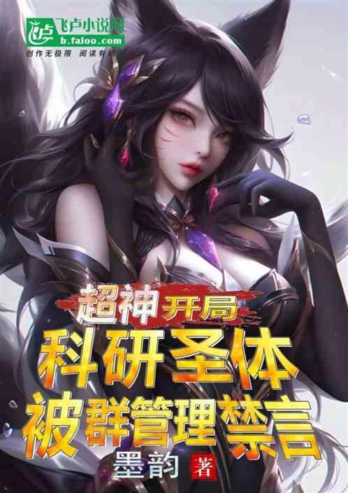 开局神级科学家