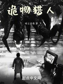 诡物猎人暗尘弥散笔趣阁