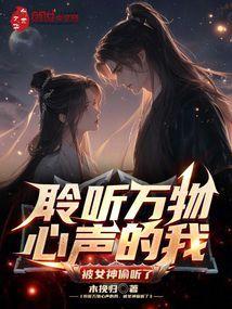 被女神偷听了