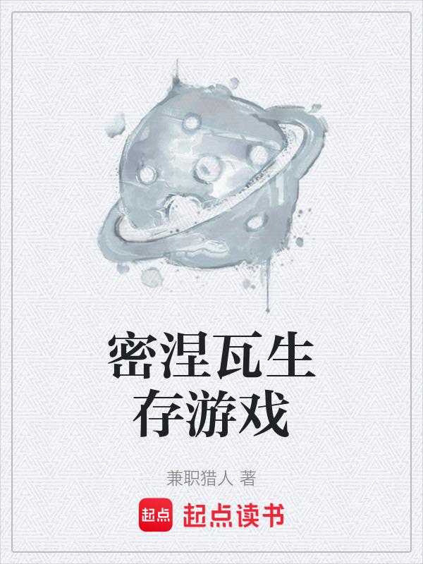 密涅瓦是谁
