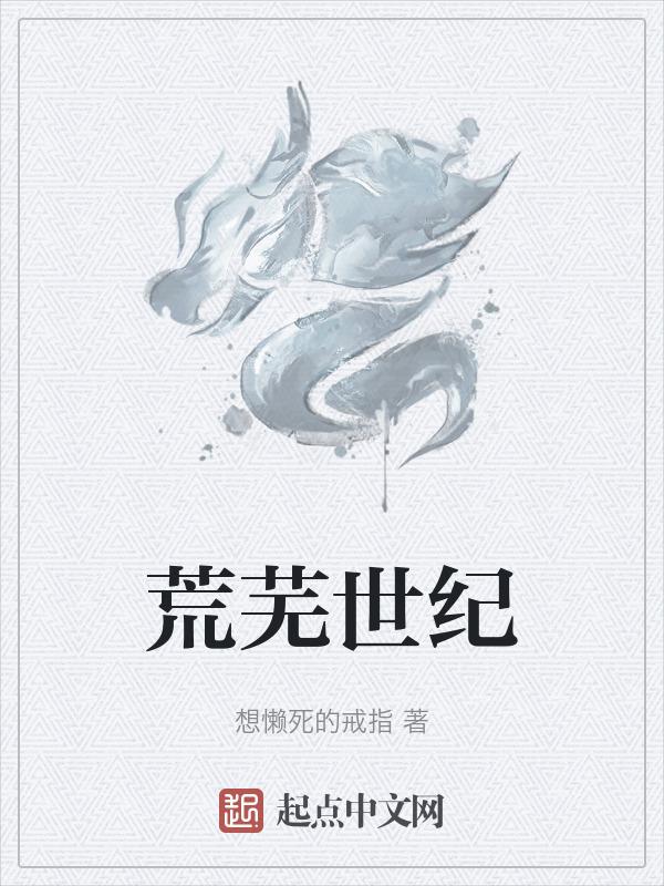 荒芜的世界汉化版攻略