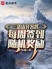 三清山开客栈