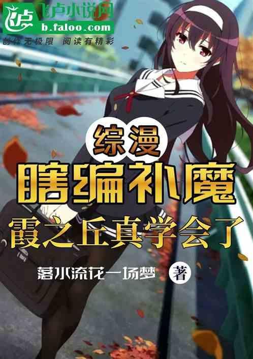 霞之丘单女主