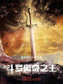 斗罗大陆之奥奇传说系统