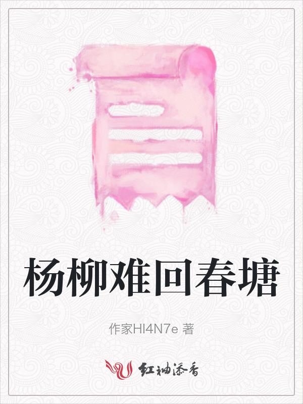 杨柳春风