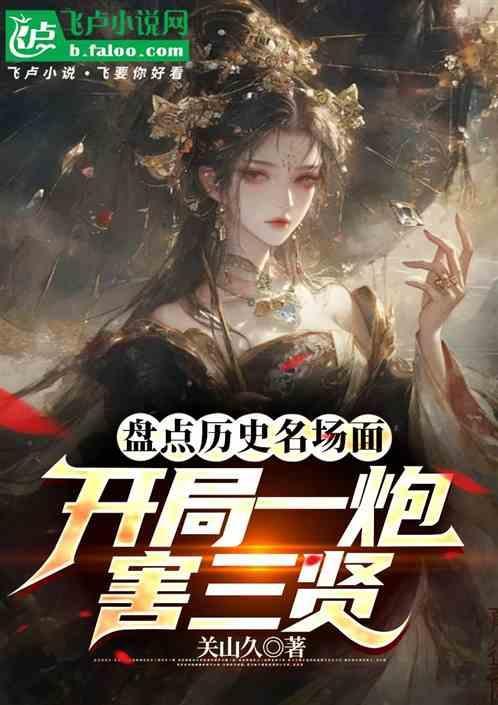 开局炮二平七