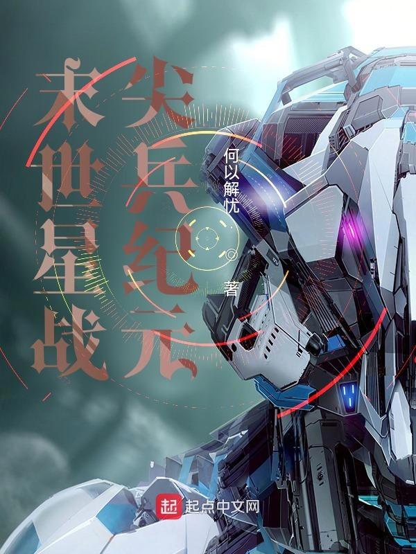 星战末世笔趣阁