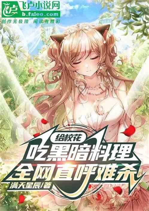 校花的美食