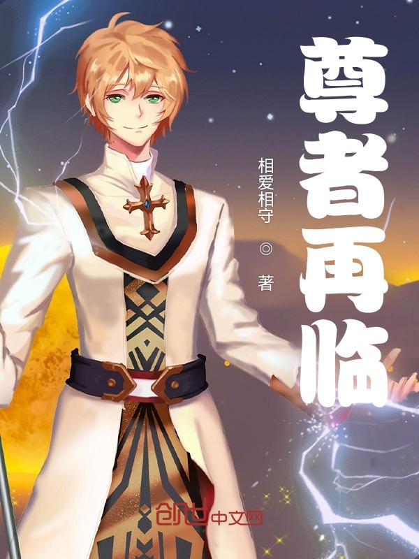 尊者重生