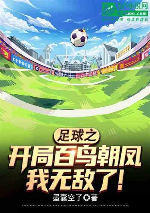 足球之诸天技能系统