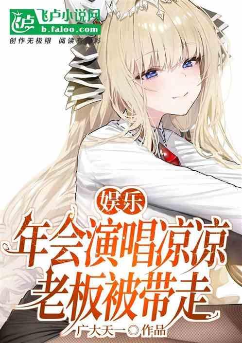 凉凉哪年的歌