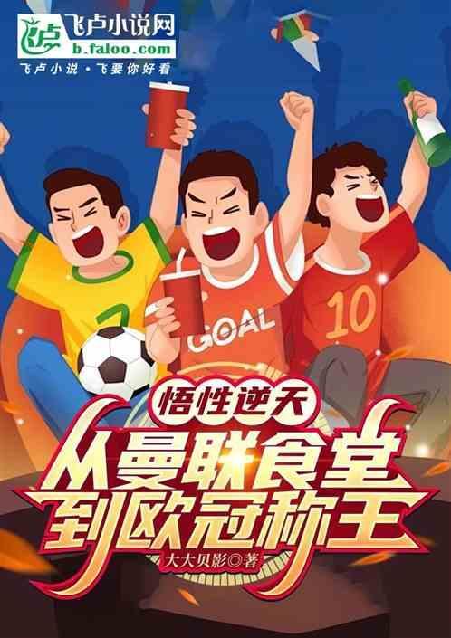 曼联争冠