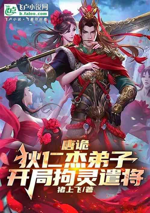 狄仁杰遣唐使