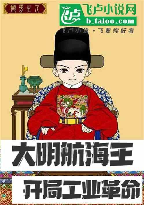大明航海记