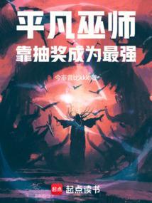 平凡魔术师的好看吗