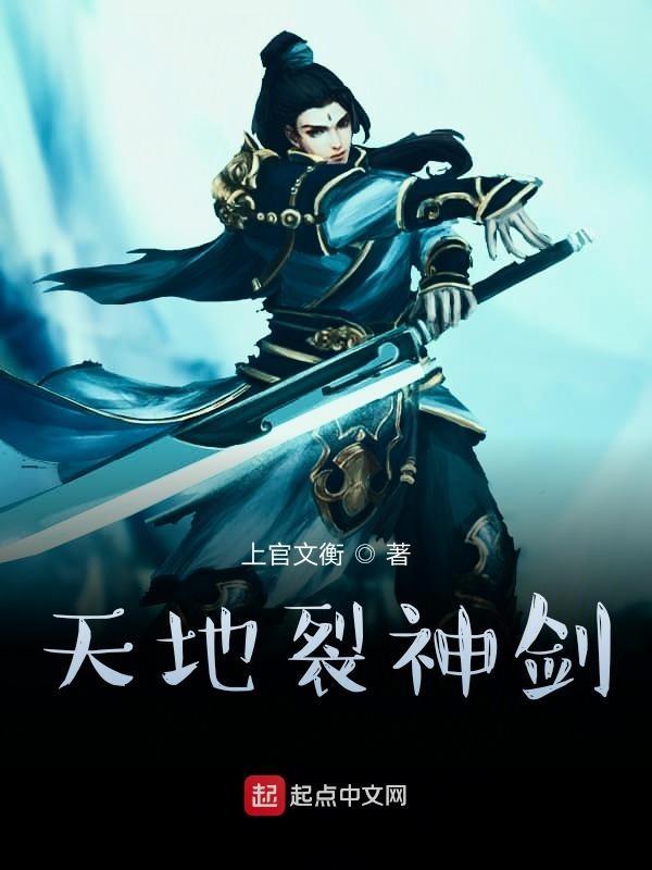 天地裂战神灭