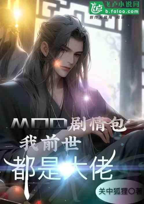 我前世是游戏boss