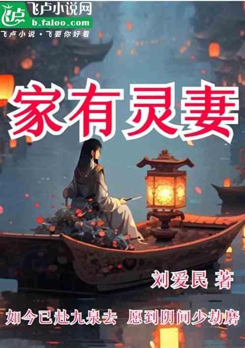 有家 灵笼
