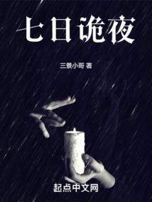 七日怪谈答案