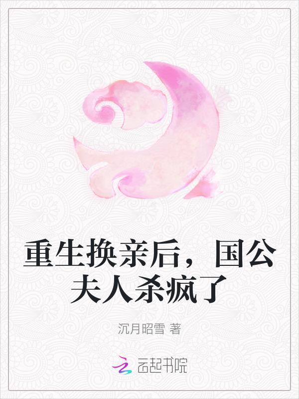 国公夫人重生